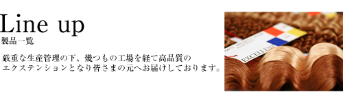 エクステ通販　eエクステ